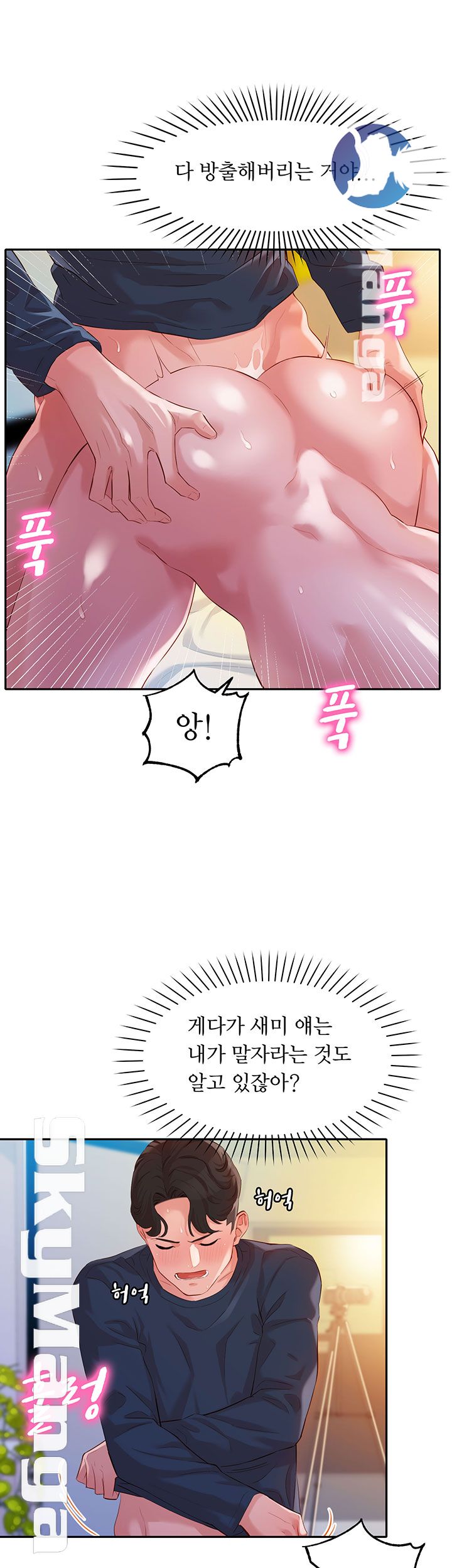 Stargram Goddess (Instar) Raw Chapter 11 Page 15