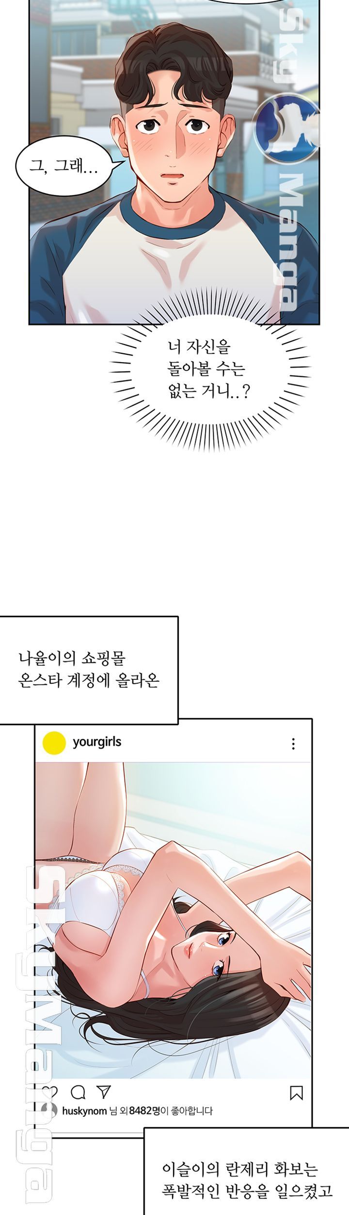 Stargram Goddess (Instar) Raw Chapter 12 Page 40