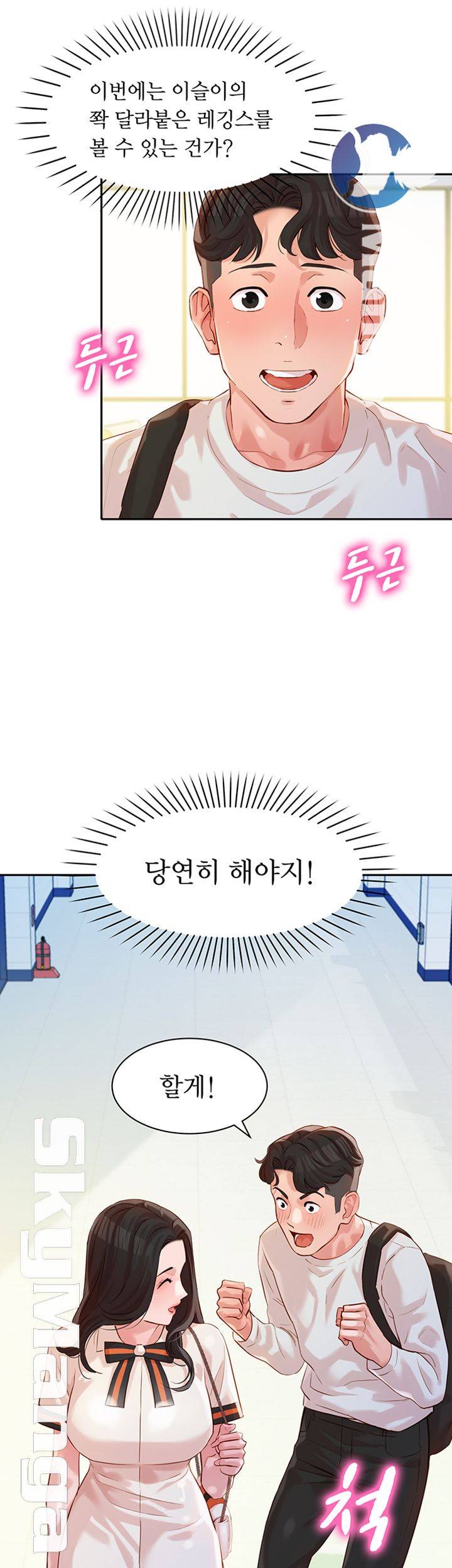 Stargram Goddess (Instar) Raw Chapter 12 Page 46