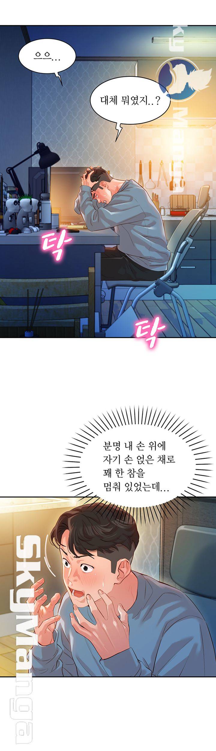 Stargram Goddess (Instar) Raw Chapter 13 Page 42