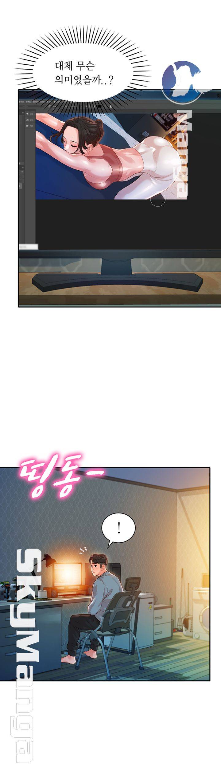 Stargram Goddess (Instar) Raw Chapter 13 Page 43