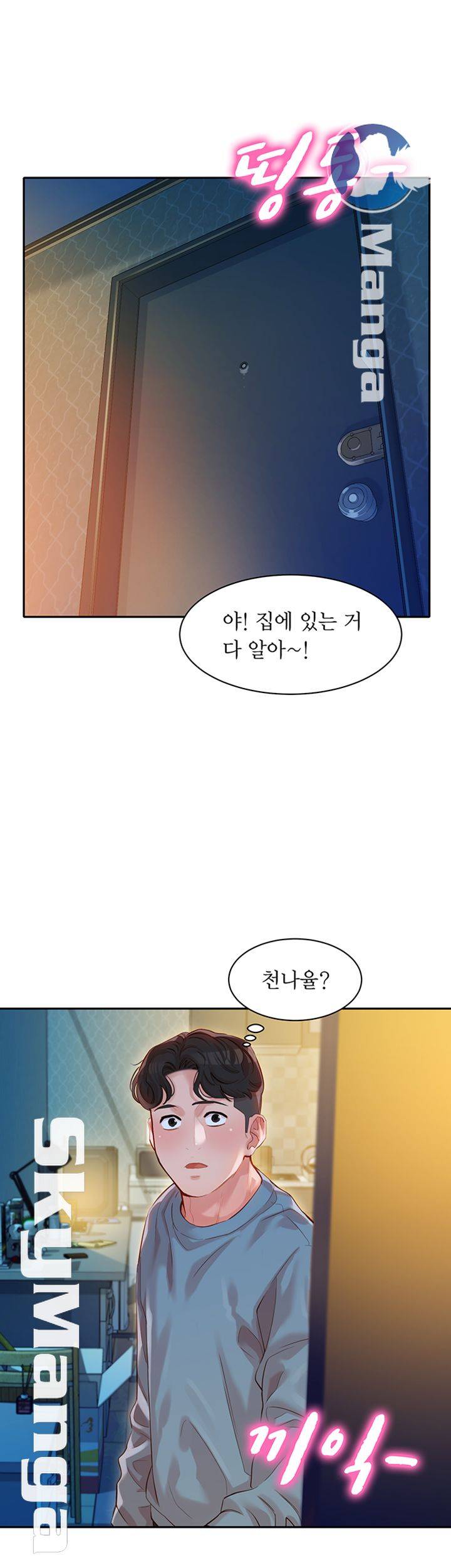 Stargram Goddess (Instar) Raw Chapter 13 Page 44