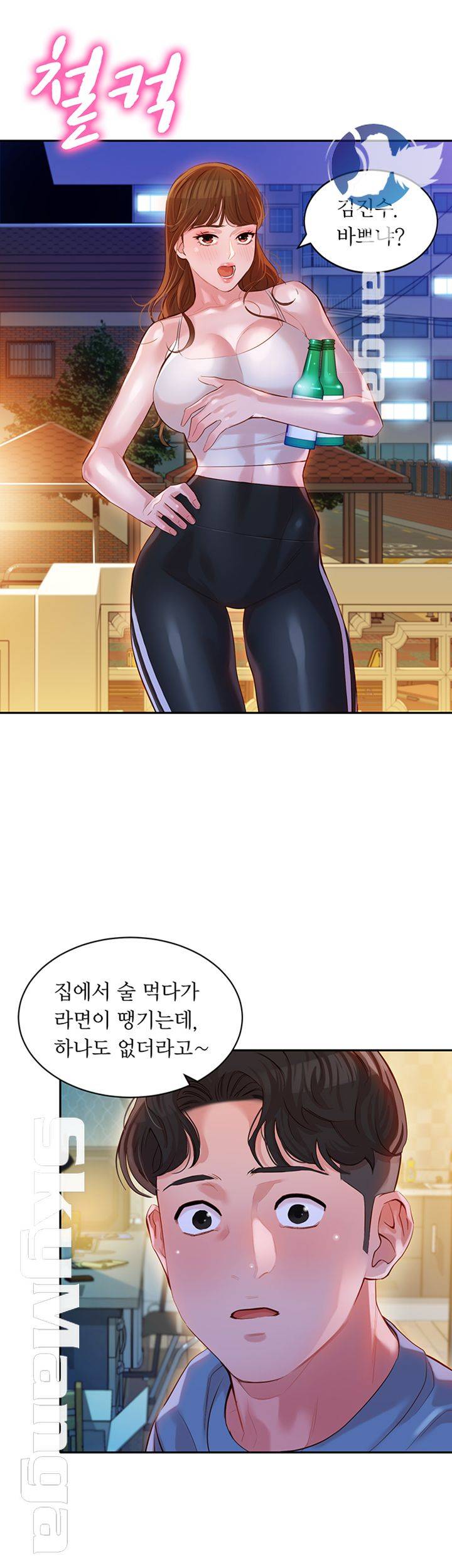 Stargram Goddess (Instar) Raw Chapter 13 Page 46