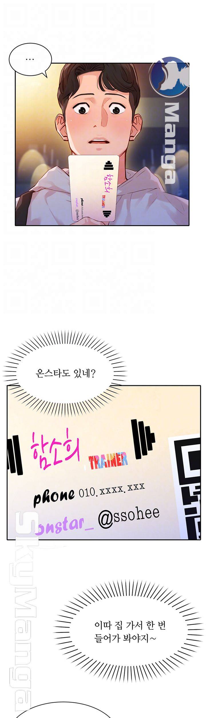 Stargram Goddess (Instar) Raw Chapter 13 Page 9