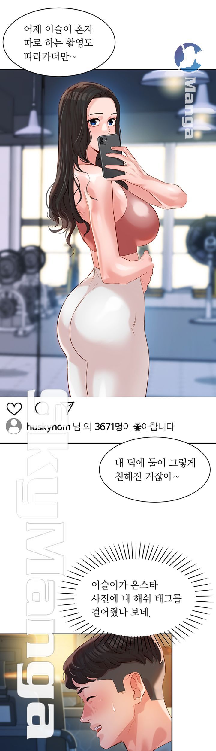 Stargram Goddess (Instar) Raw Chapter 14 Page 17