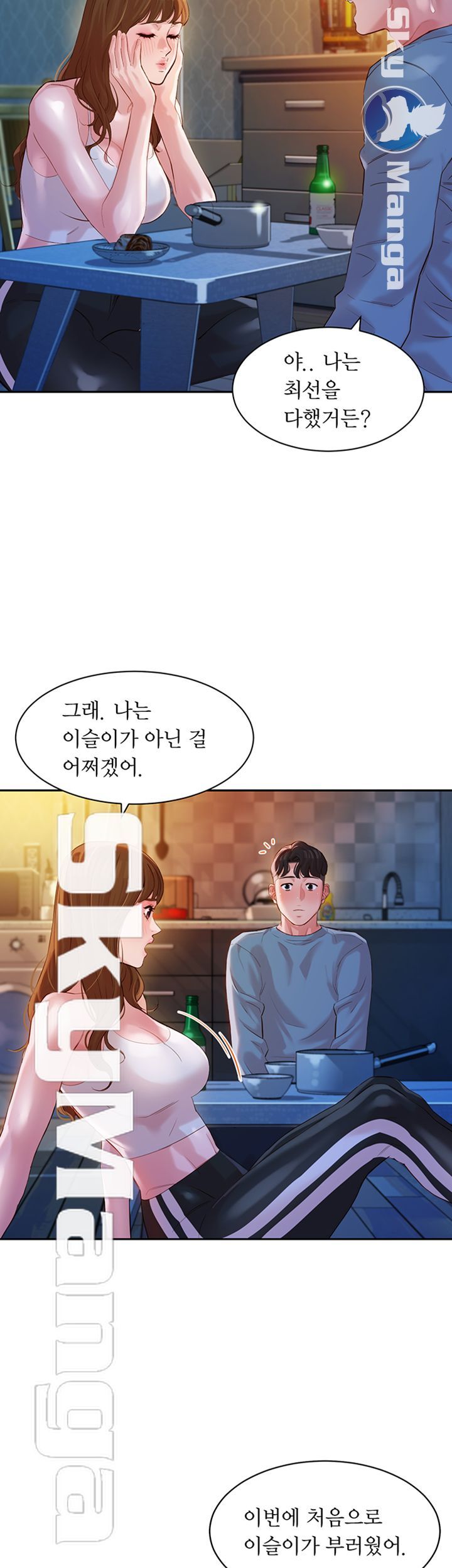 Stargram Goddess (Instar) Raw Chapter 14 Page 19