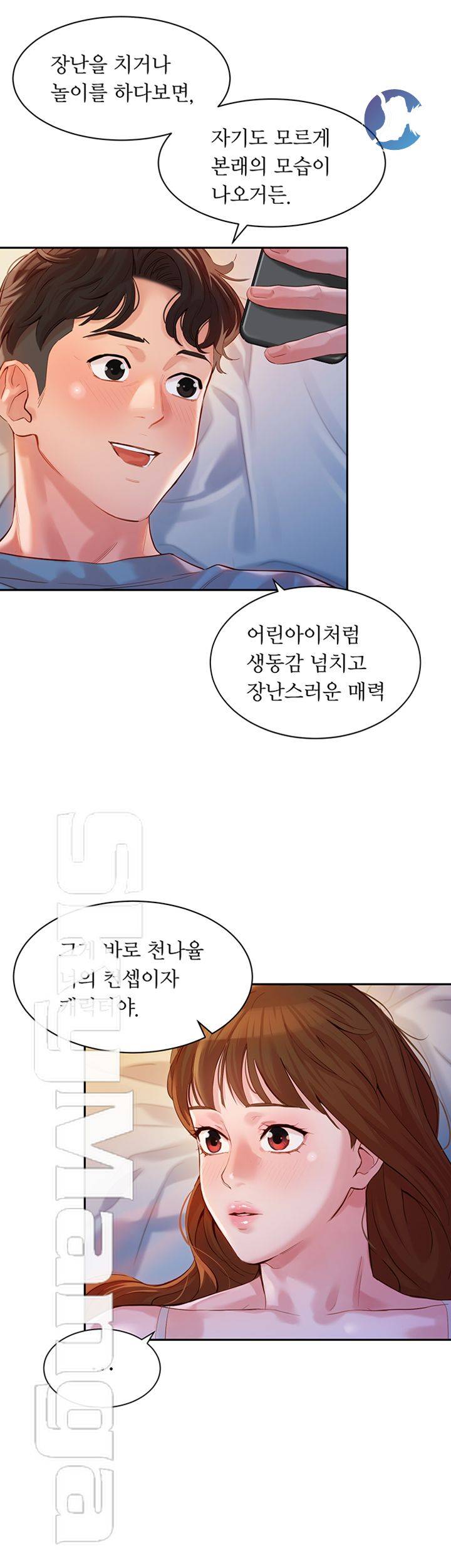 Stargram Goddess (Instar) Raw Chapter 14 Page 46