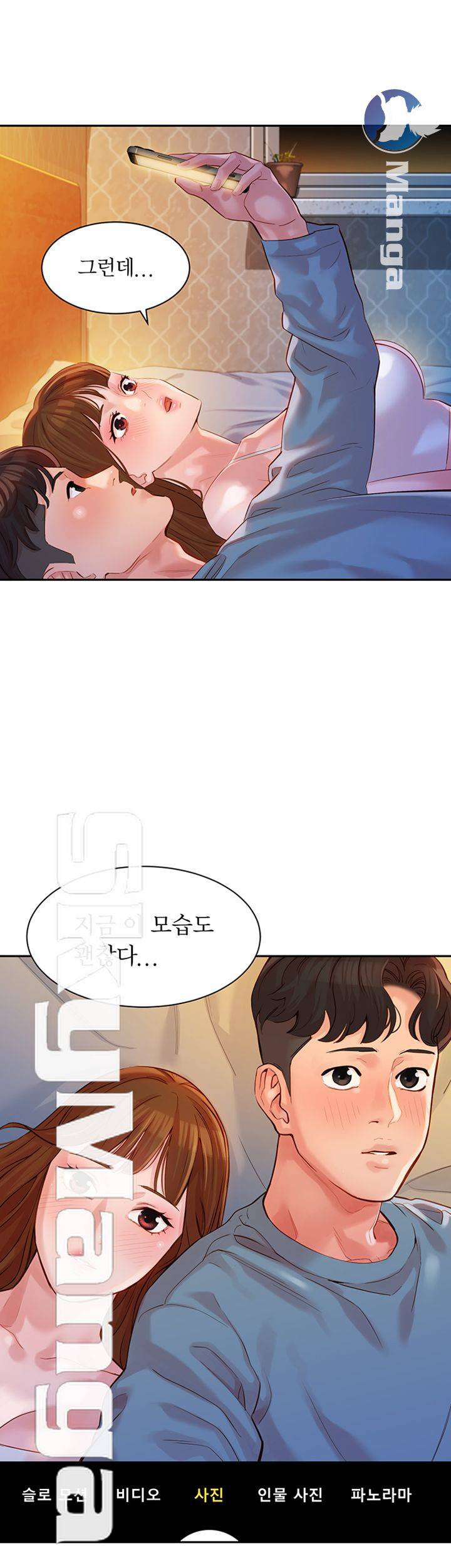Stargram Goddess (Instar) Raw Chapter 14 Page 47