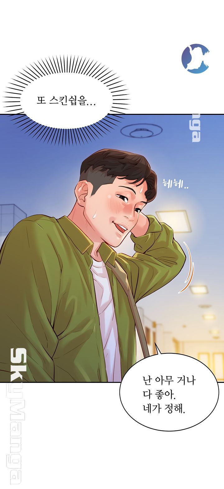 Stargram Goddess (Instar) Raw Chapter 15 Page 28