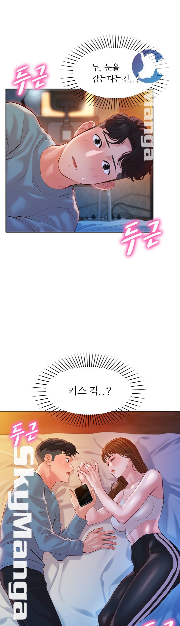 Stargram Goddess (Instar) Raw Chapter 15 Page 3