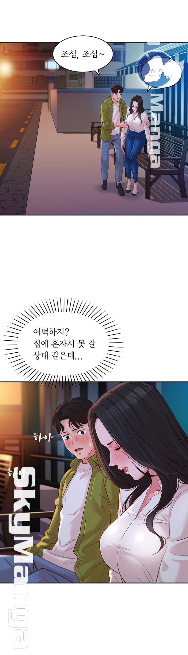 Stargram Goddess (Instar) Raw Chapter 15 Page 39