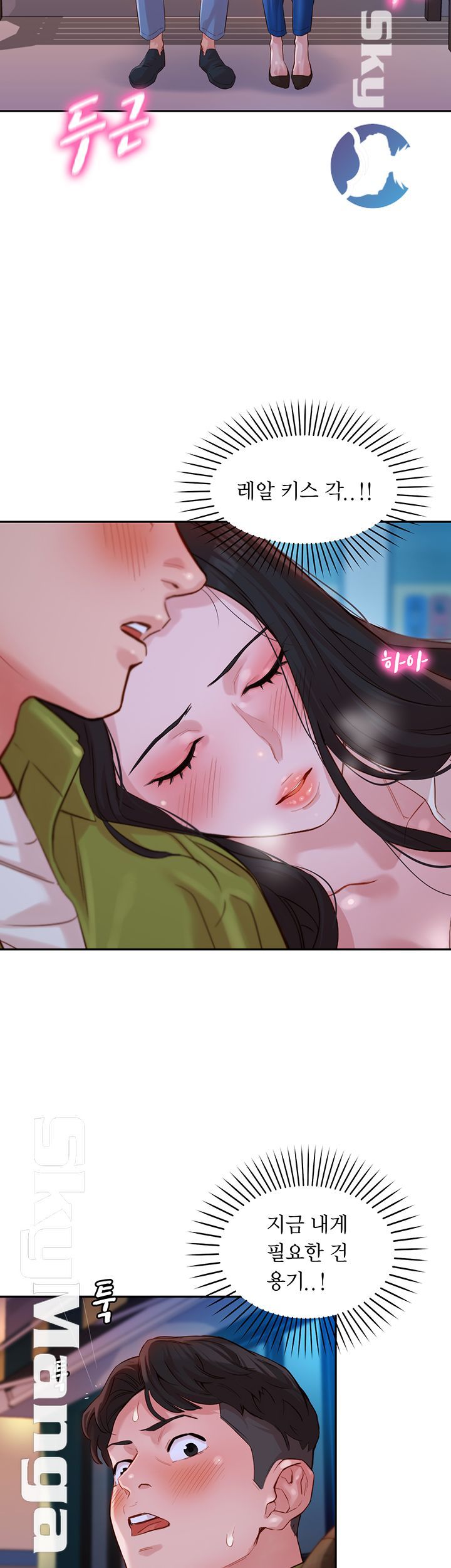 Stargram Goddess (Instar) Raw Chapter 15 Page 41