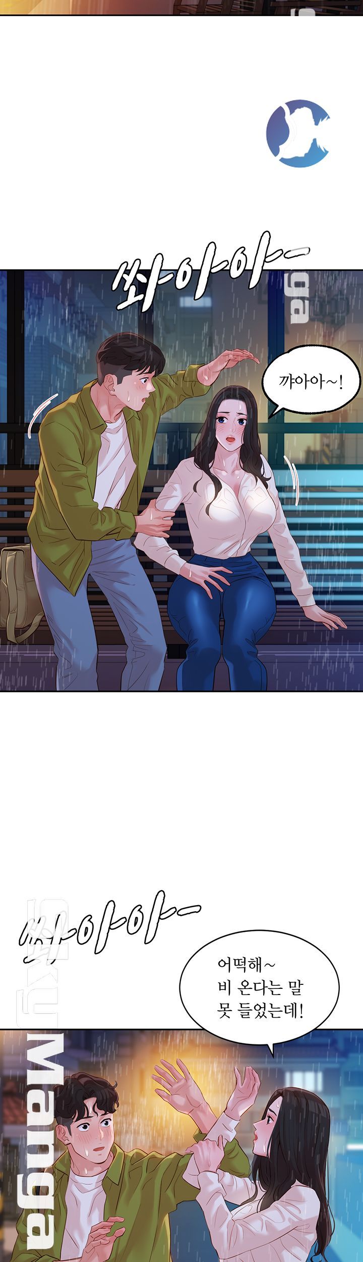 Stargram Goddess (Instar) Raw Chapter 15 Page 44