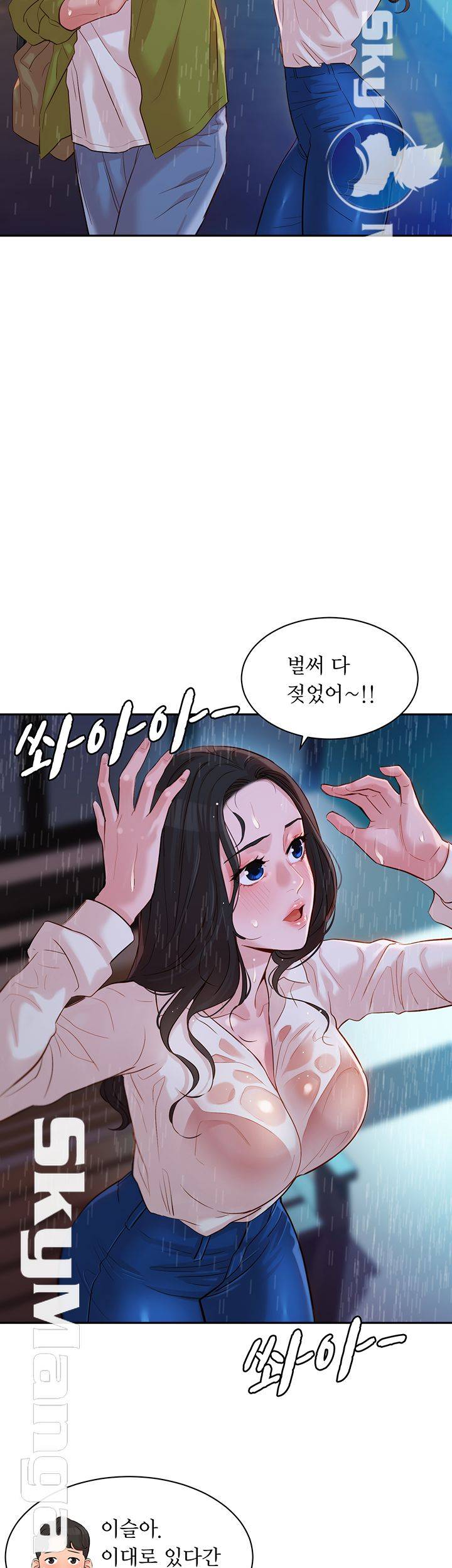 Stargram Goddess (Instar) Raw Chapter 15 Page 45