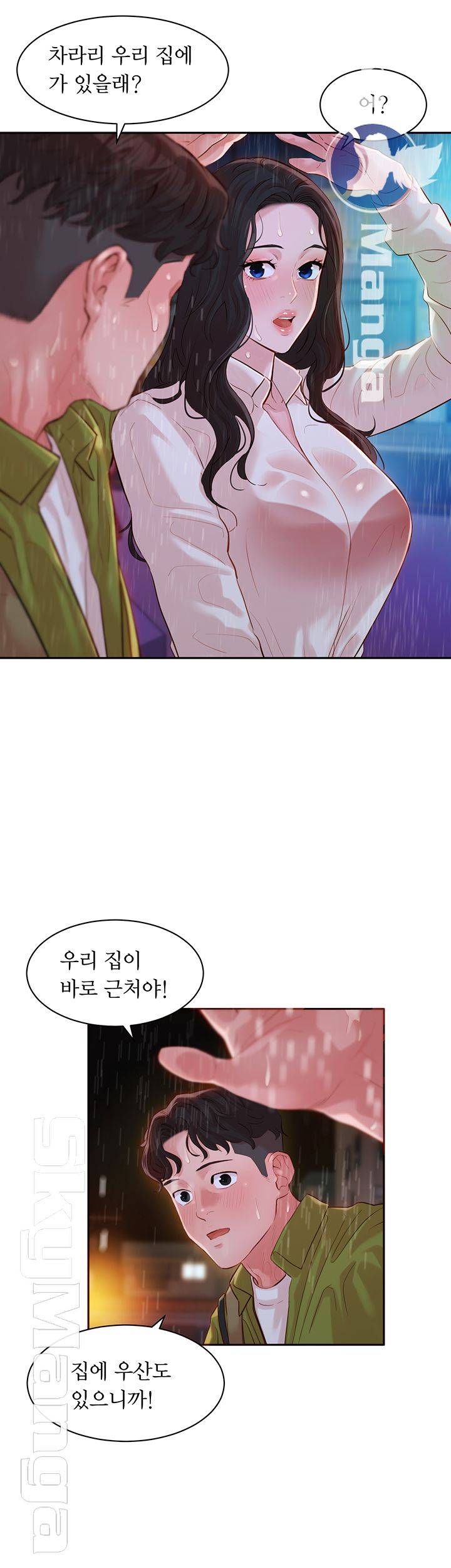 Stargram Goddess (Instar) Raw Chapter 15 Page 47
