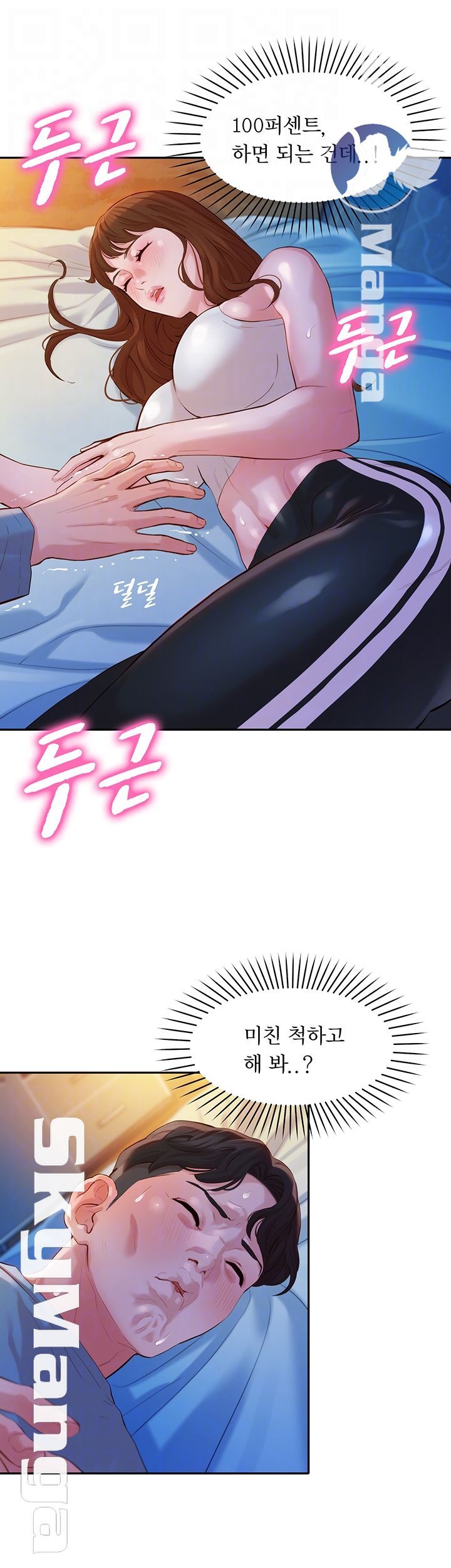 Stargram Goddess (Instar) Raw Chapter 15 Page 9
