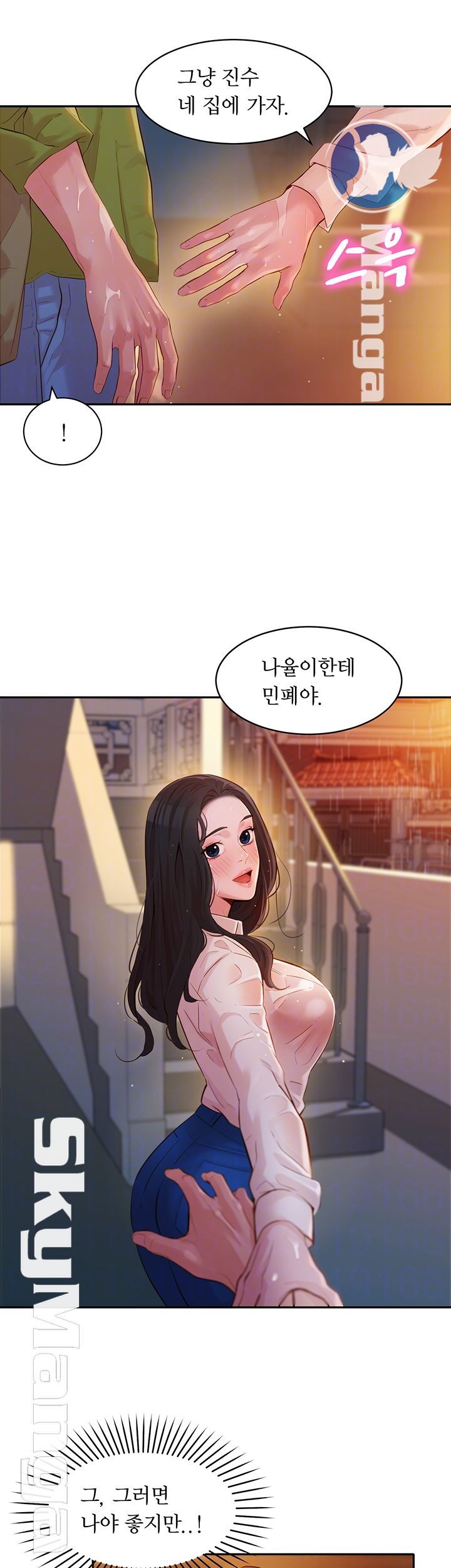 Stargram Goddess (Instar) Raw Chapter 16 Page 12