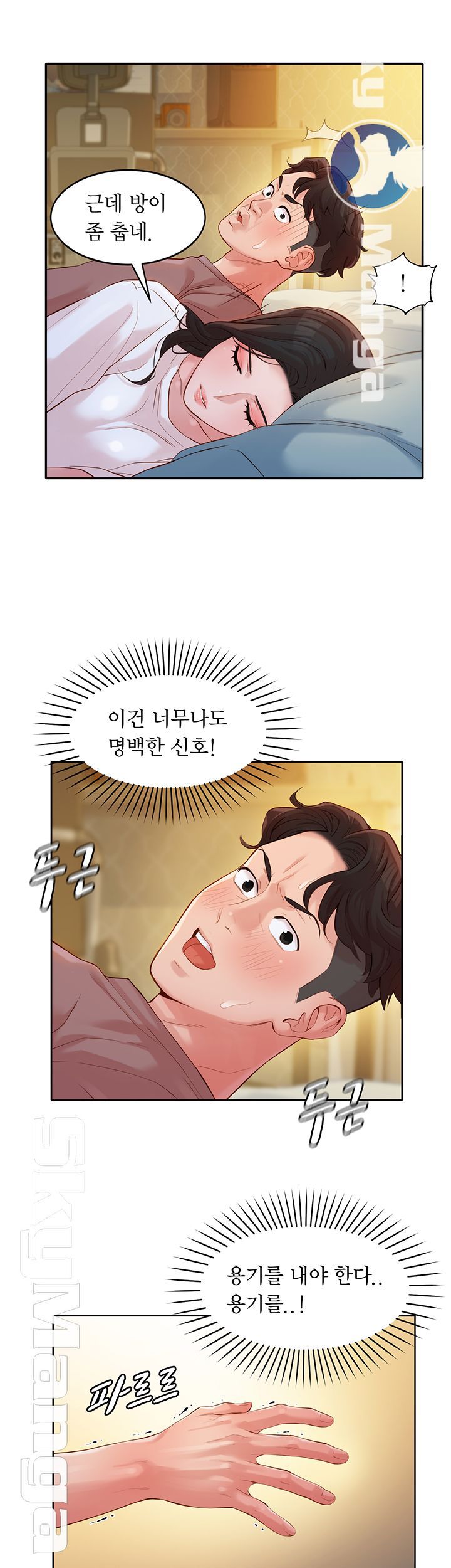 Stargram Goddess (Instar) Raw Chapter 16 Page 37