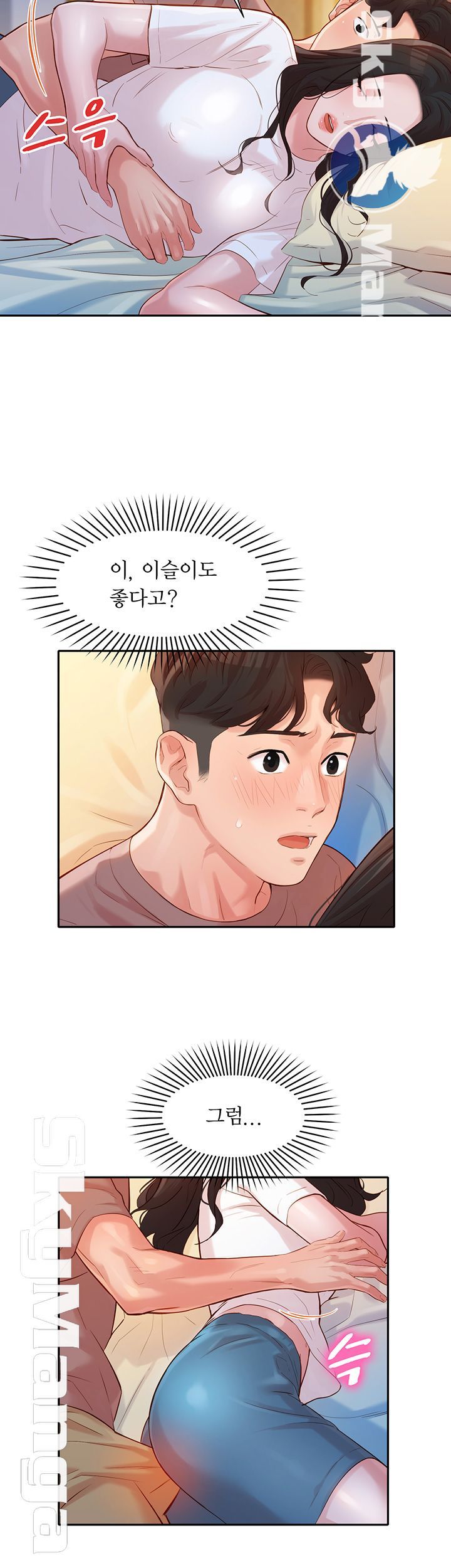 Stargram Goddess (Instar) Raw Chapter 17 Page 10