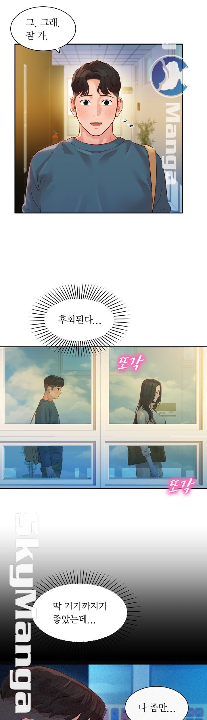 Stargram Goddess (Instar) Raw Chapter 18 Page 18