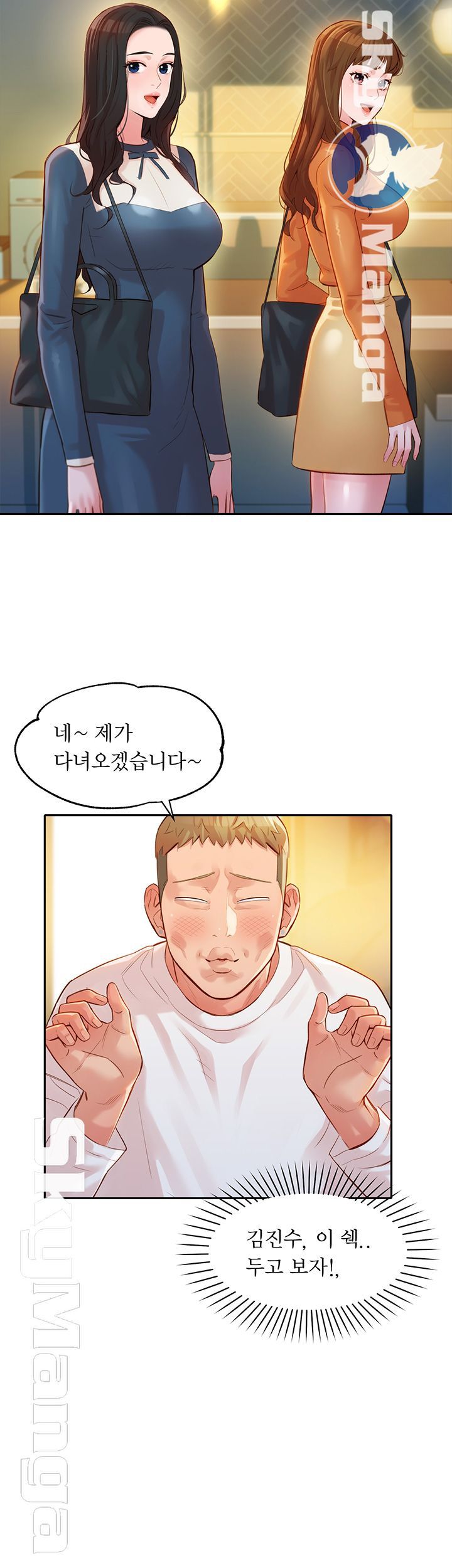 Stargram Goddess (Instar) Raw Chapter 18 Page 32