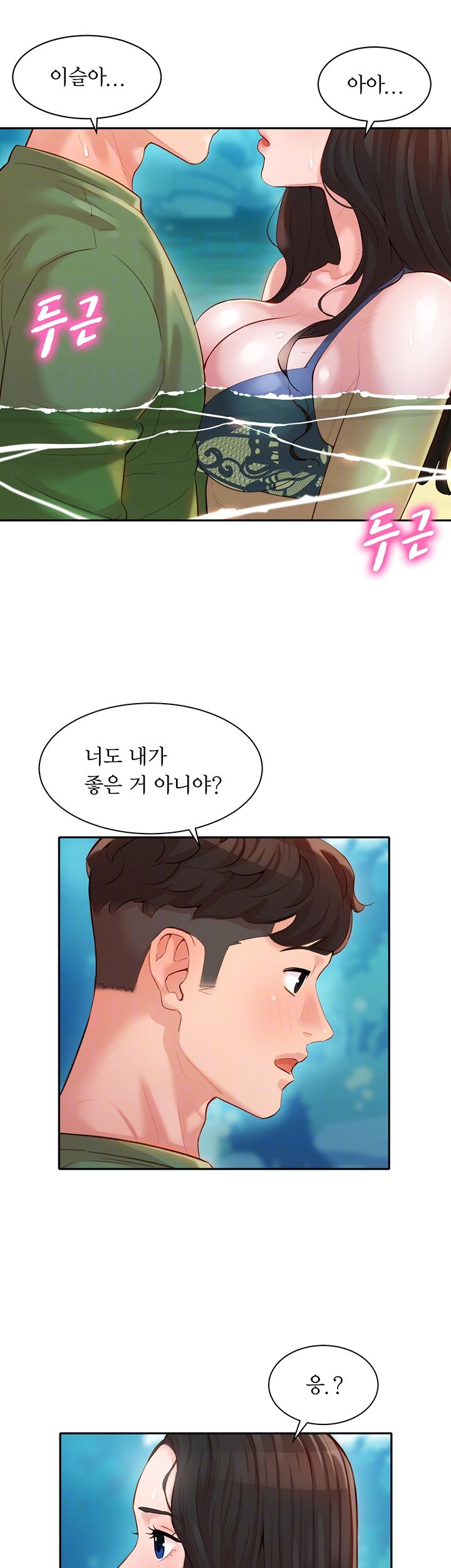 Stargram Goddess (Instar) Raw Chapter 20 Page 12