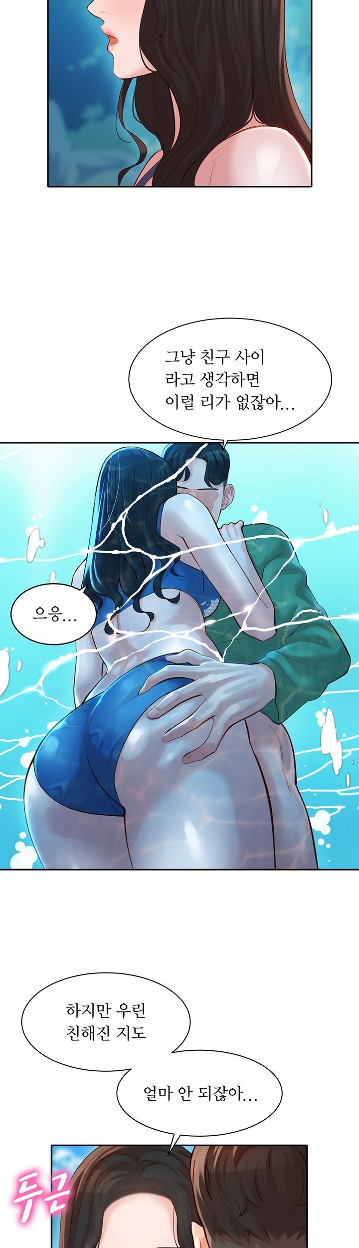 Stargram Goddess (Instar) Raw Chapter 20 Page 13