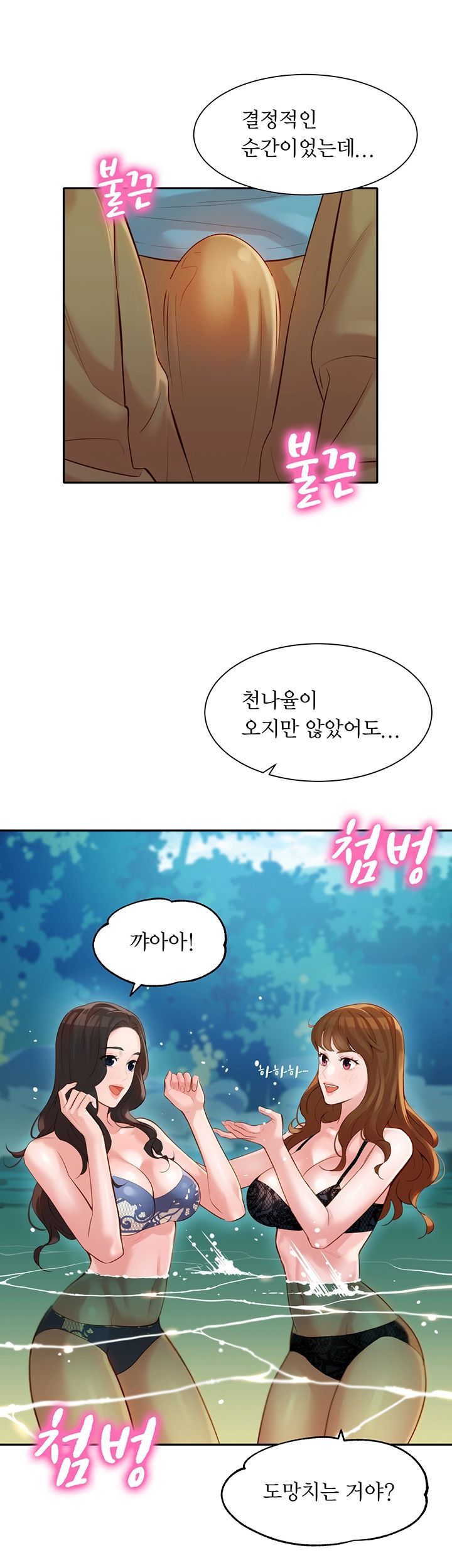 Stargram Goddess (Instar) Raw Chapter 20 Page 25