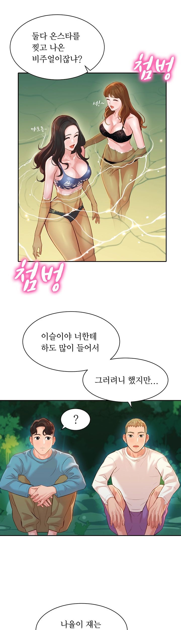 Stargram Goddess (Instar) Raw Chapter 20 Page 28