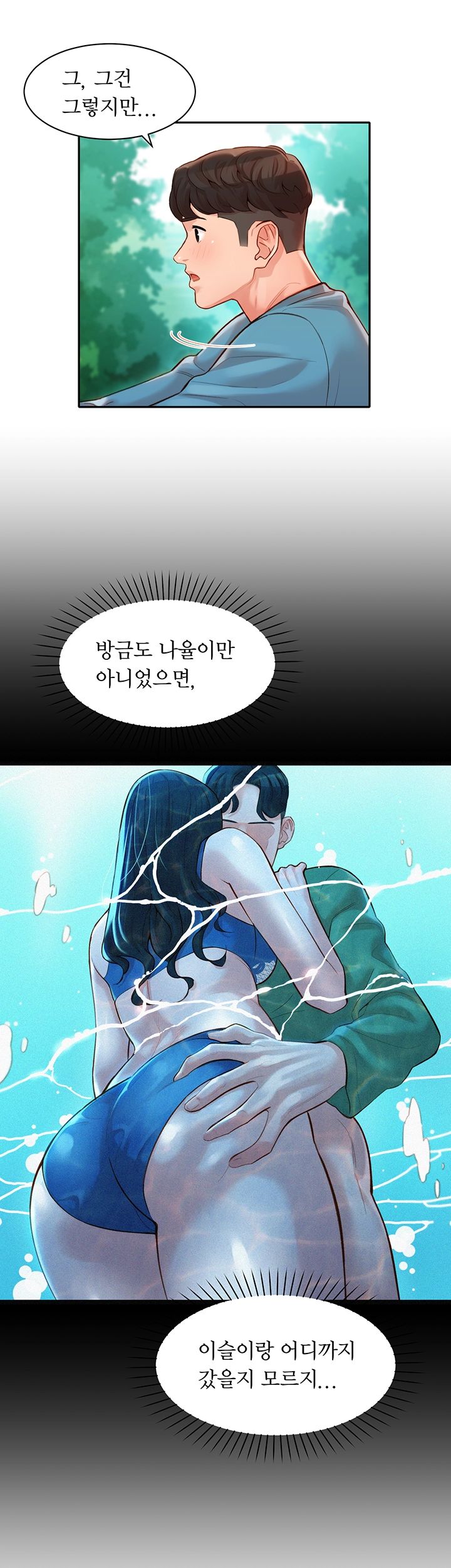 Stargram Goddess (Instar) Raw Chapter 20 Page 32