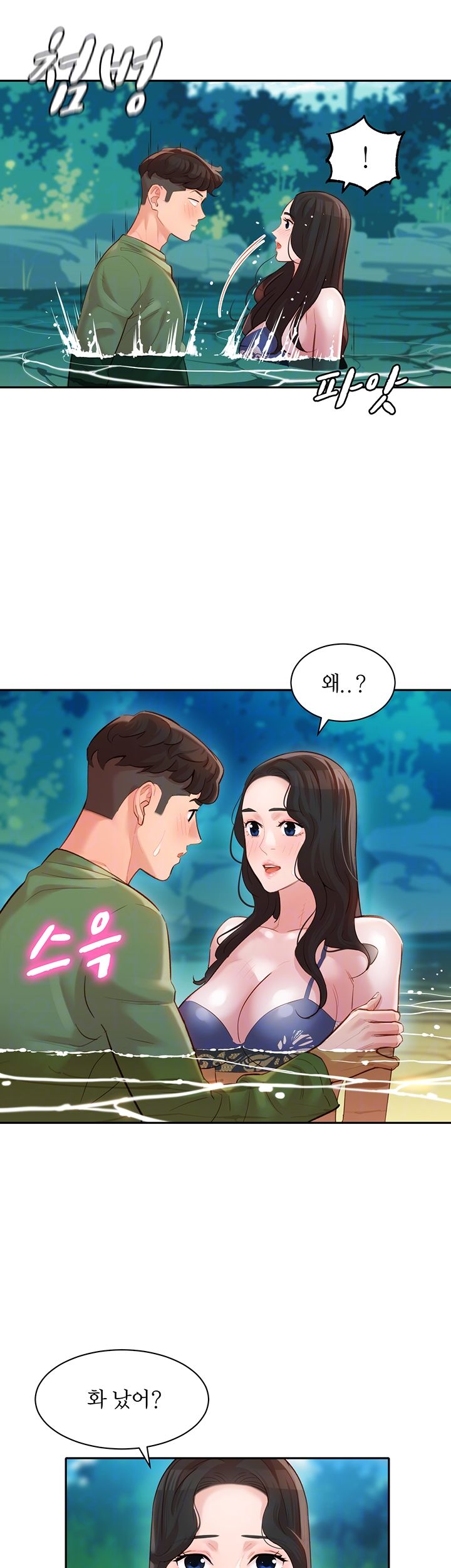 Stargram Goddess (Instar) Raw Chapter 20 Page 9