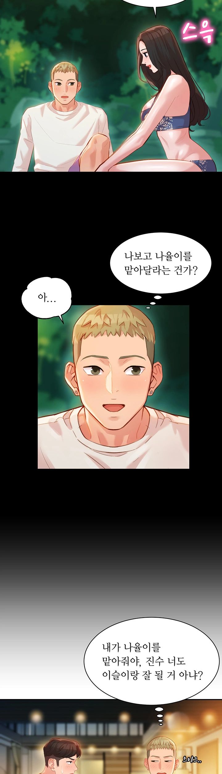 Stargram Goddess (Instar) Raw Chapter 21 Page 17