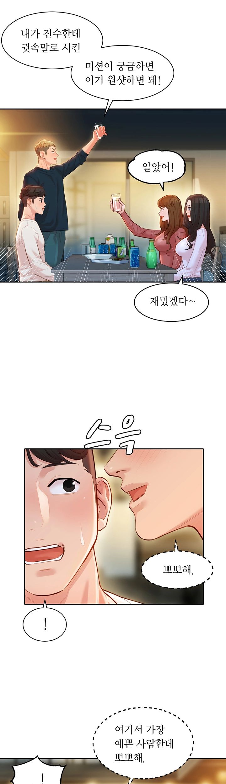 Stargram Goddess (Instar) Raw Chapter 21 Page 19