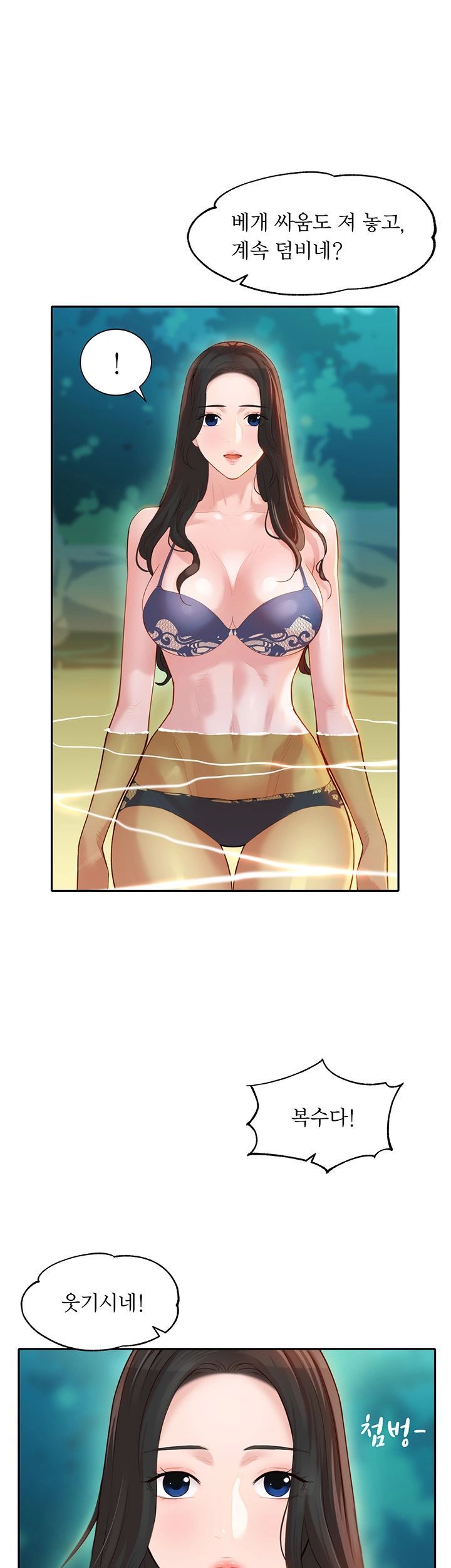 Stargram Goddess (Instar) Raw Chapter 21 Page 2