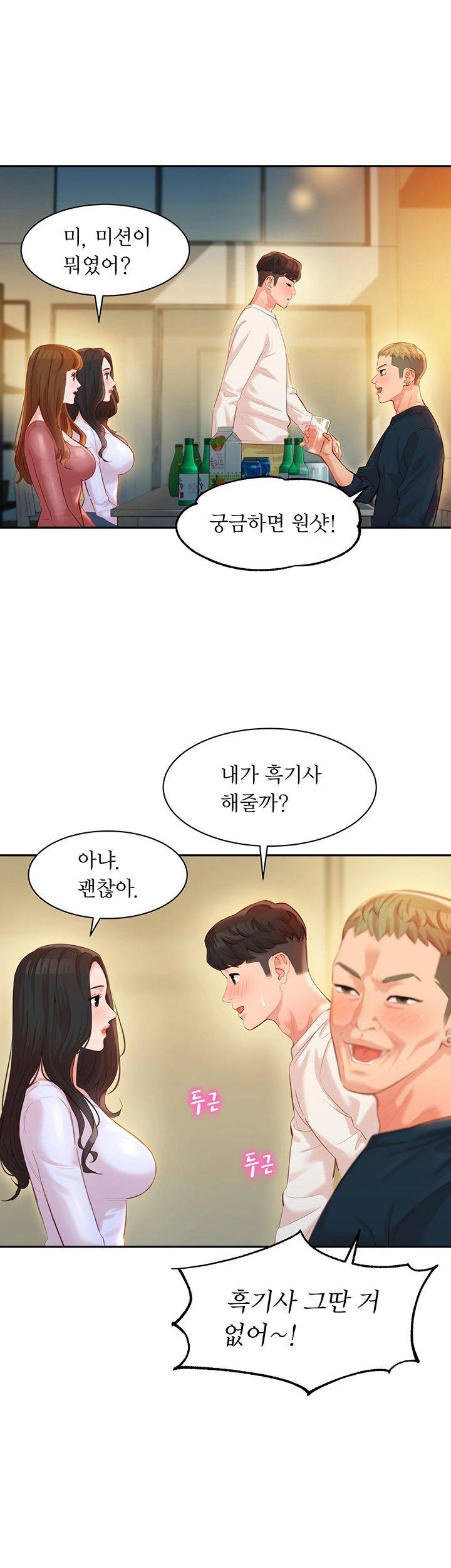 Stargram Goddess (Instar) Raw Chapter 21 Page 24