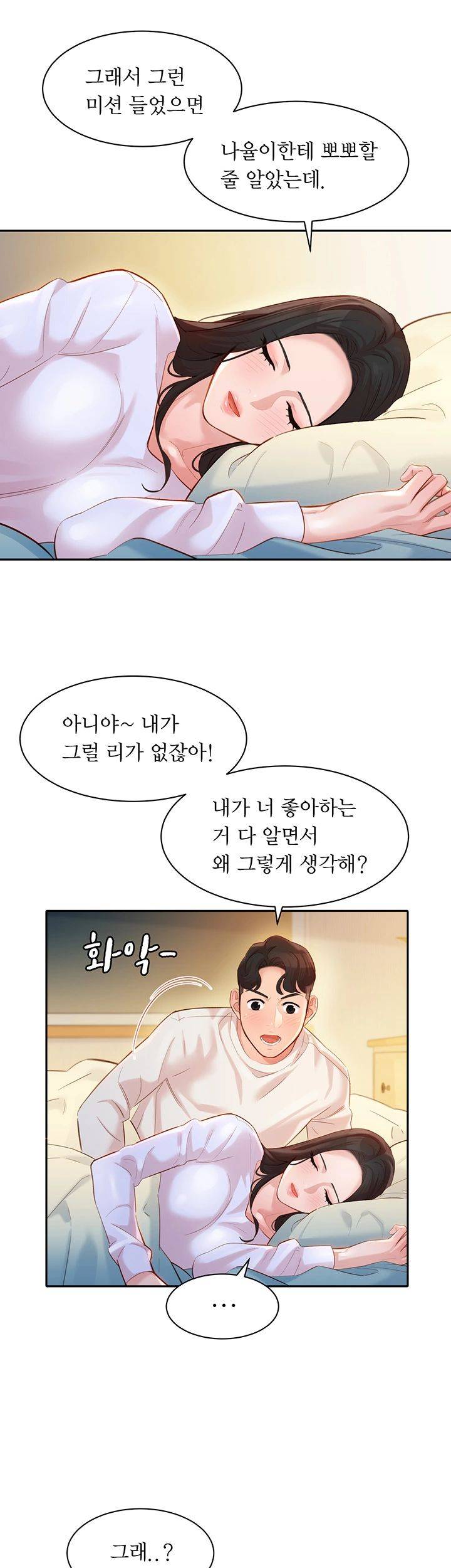 Stargram Goddess (Instar) Raw Chapter 21 Page 40