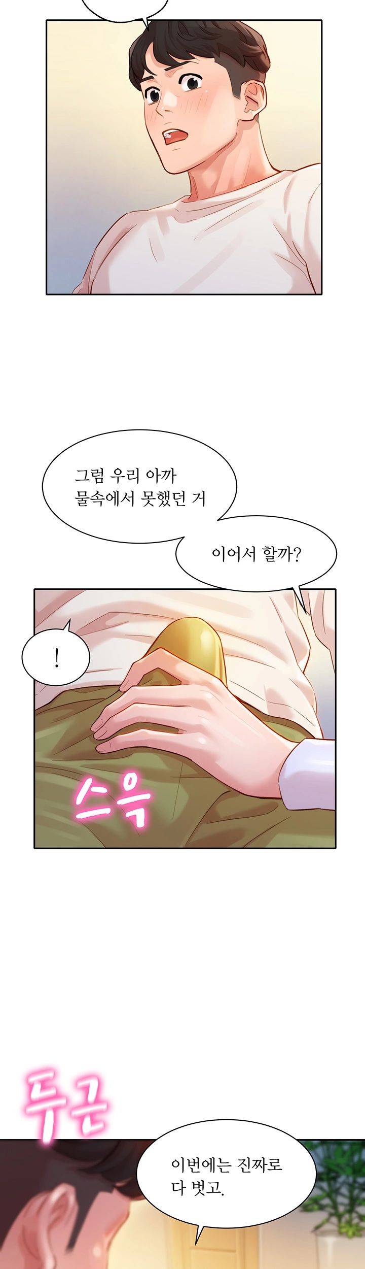 Stargram Goddess (Instar) Raw Chapter 21 Page 42