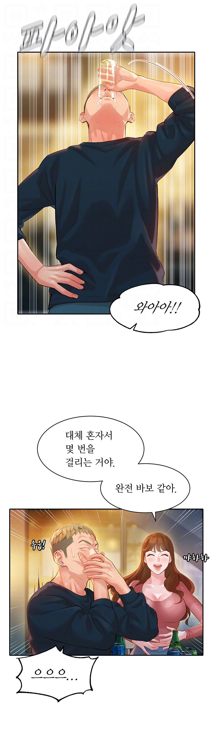 Stargram Goddess (Instar) Raw Chapter 21 Page 9