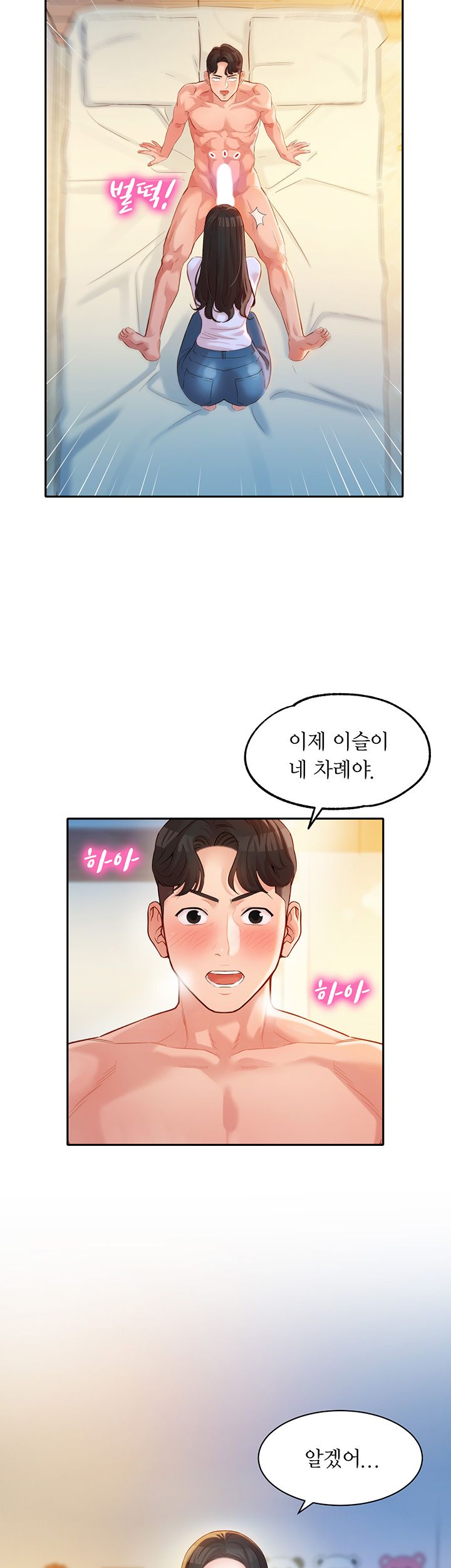Stargram Goddess (Instar) Raw Chapter 22 Page 10