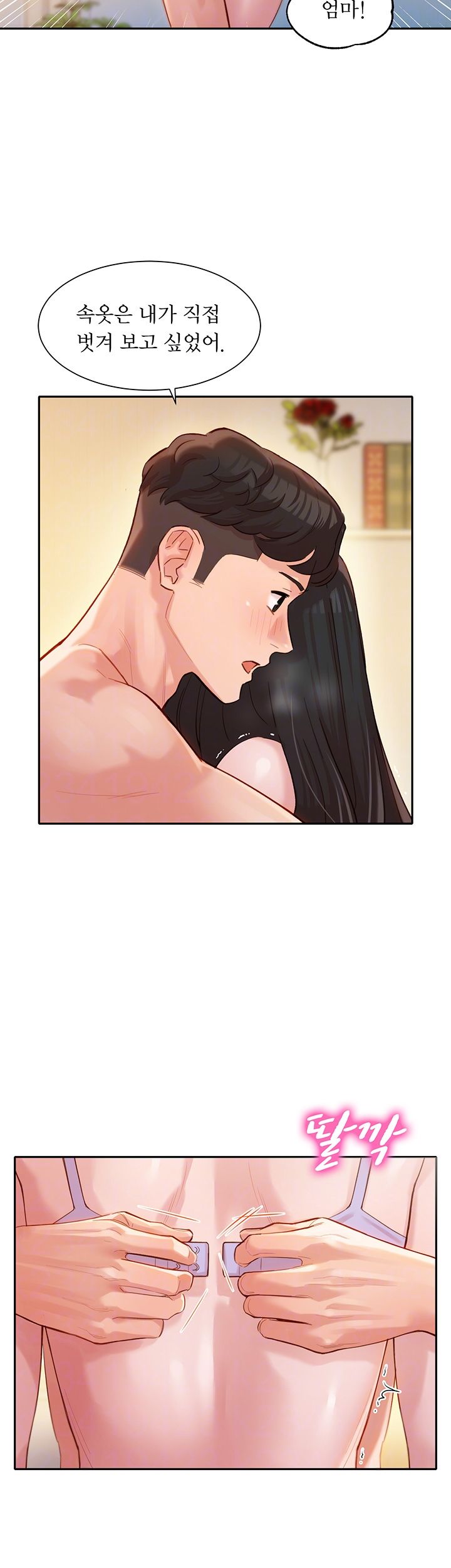 Stargram Goddess (Instar) Raw Chapter 22 Page 14