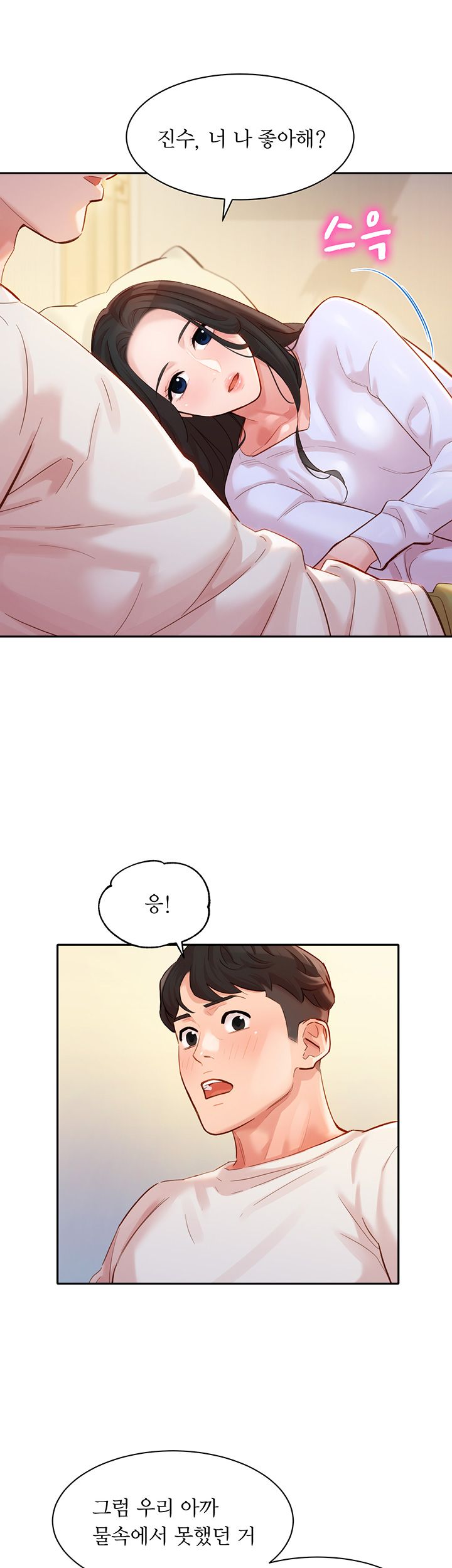 Stargram Goddess (Instar) Raw Chapter 22 Page 2
