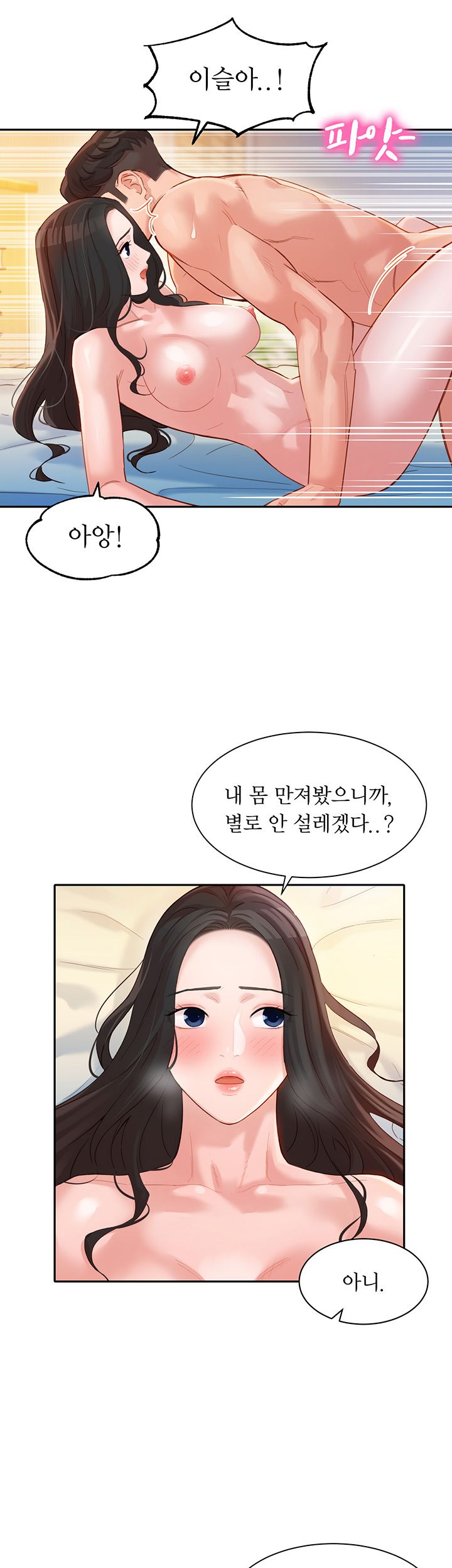 Stargram Goddess (Instar) Raw Chapter 22 Page 20