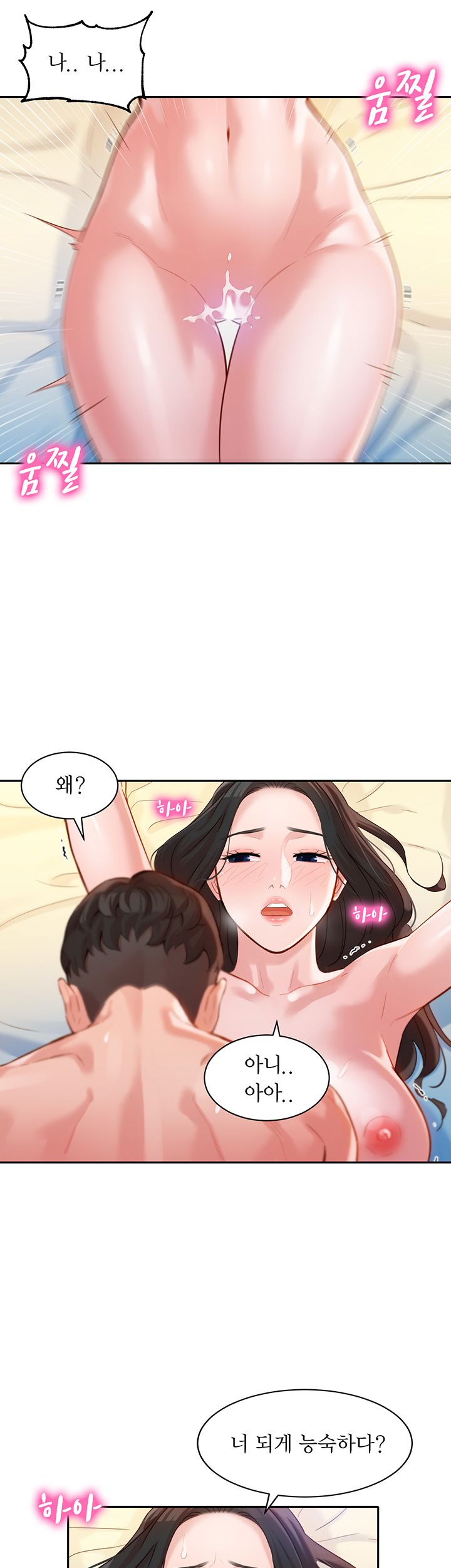 Stargram Goddess (Instar) Raw Chapter 22 Page 26