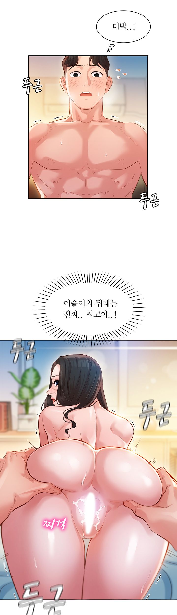 Stargram Goddess (Instar) Raw Chapter 22 Page 29