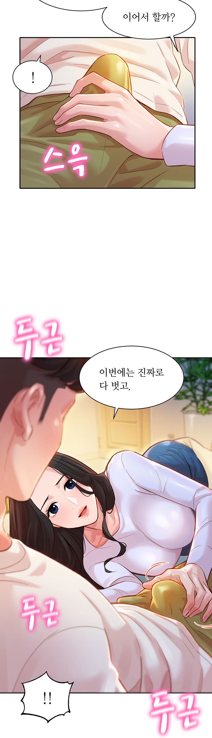 Stargram Goddess (Instar) Raw Chapter 22 Page 3