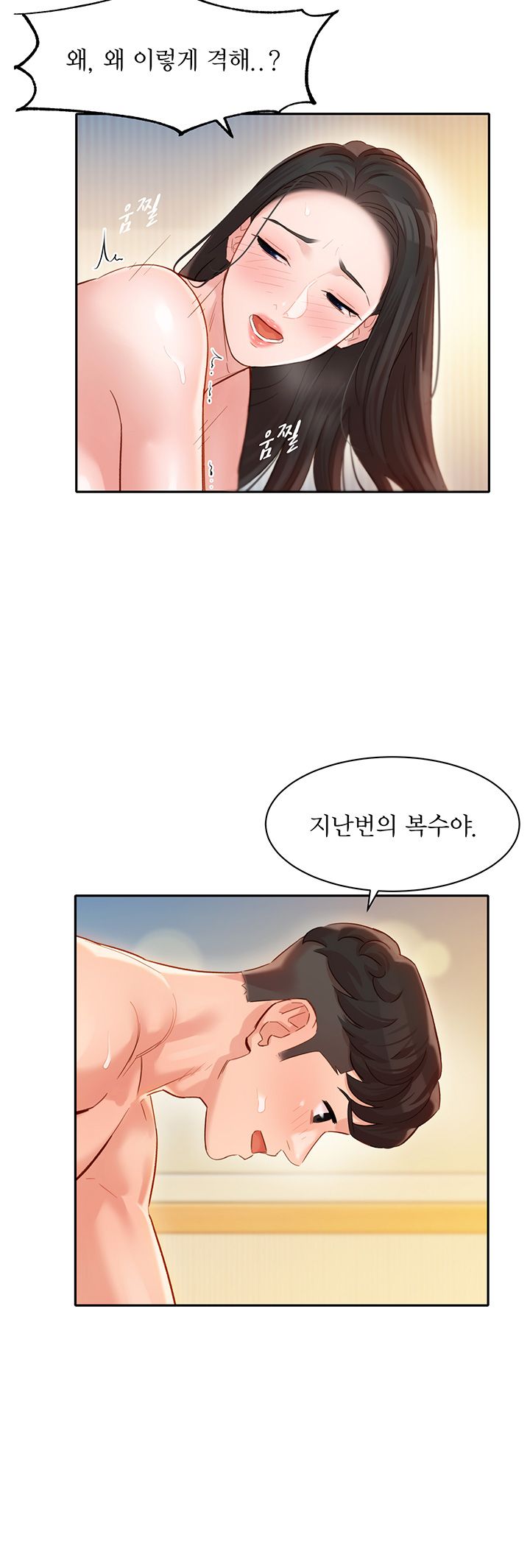 Stargram Goddess (Instar) Raw Chapter 22 Page 35