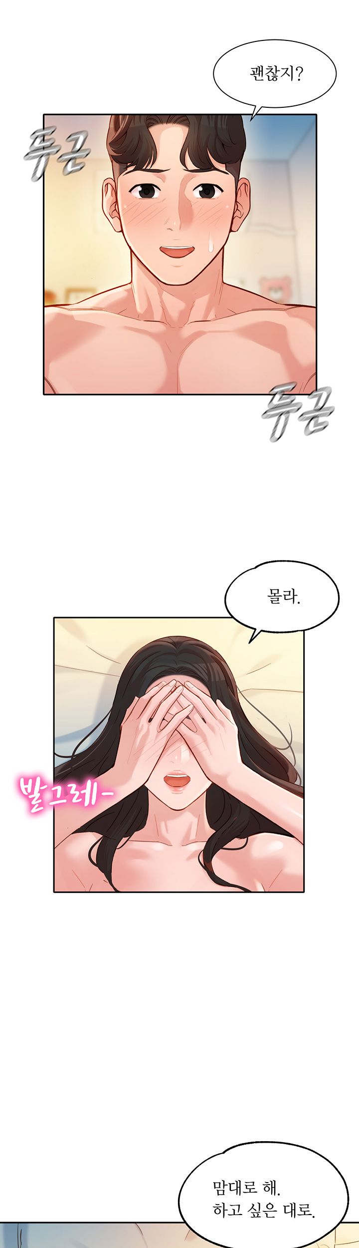 Stargram Goddess (Instar) Raw Chapter 22 Page 43