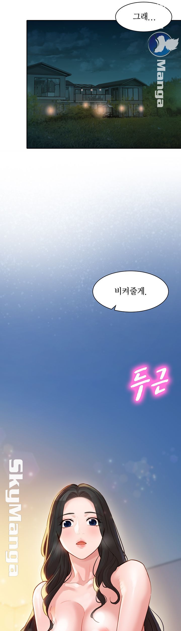 Stargram Goddess (Instar) Raw Chapter 24 Page 41