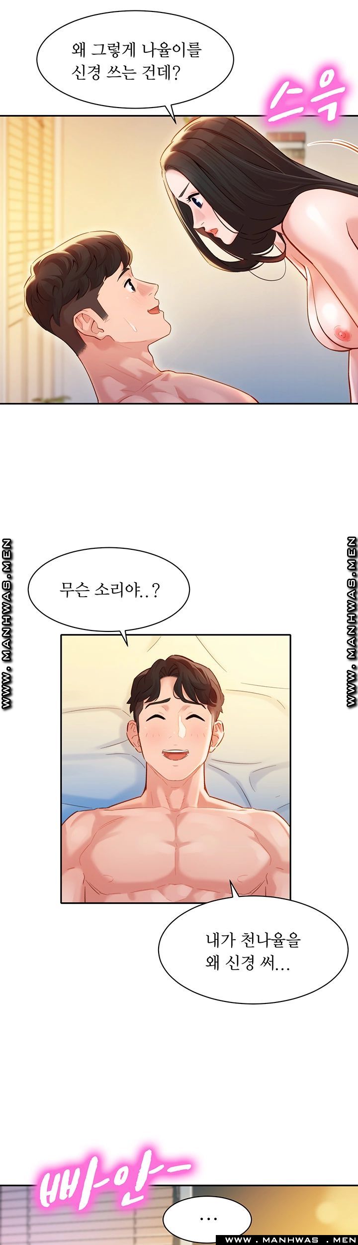 Stargram Goddess (Instar) Raw Chapter 25 Page 10