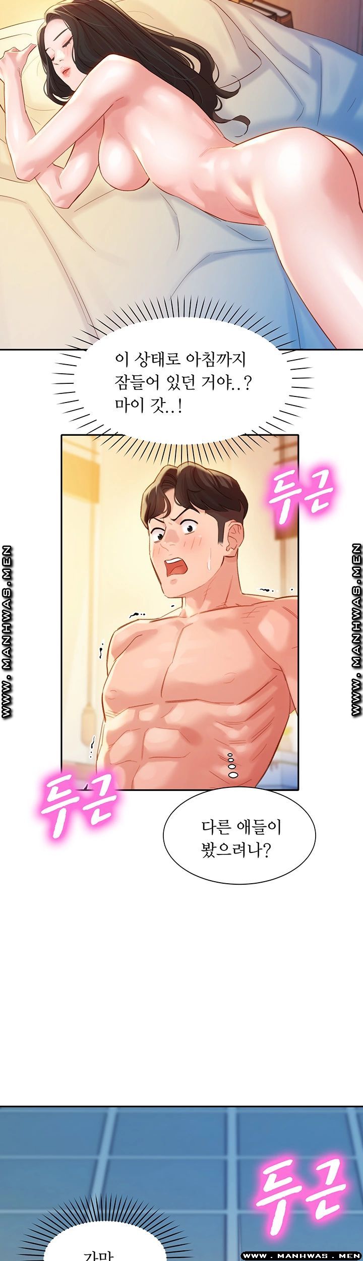 Stargram Goddess (Instar) Raw Chapter 26 Page 3